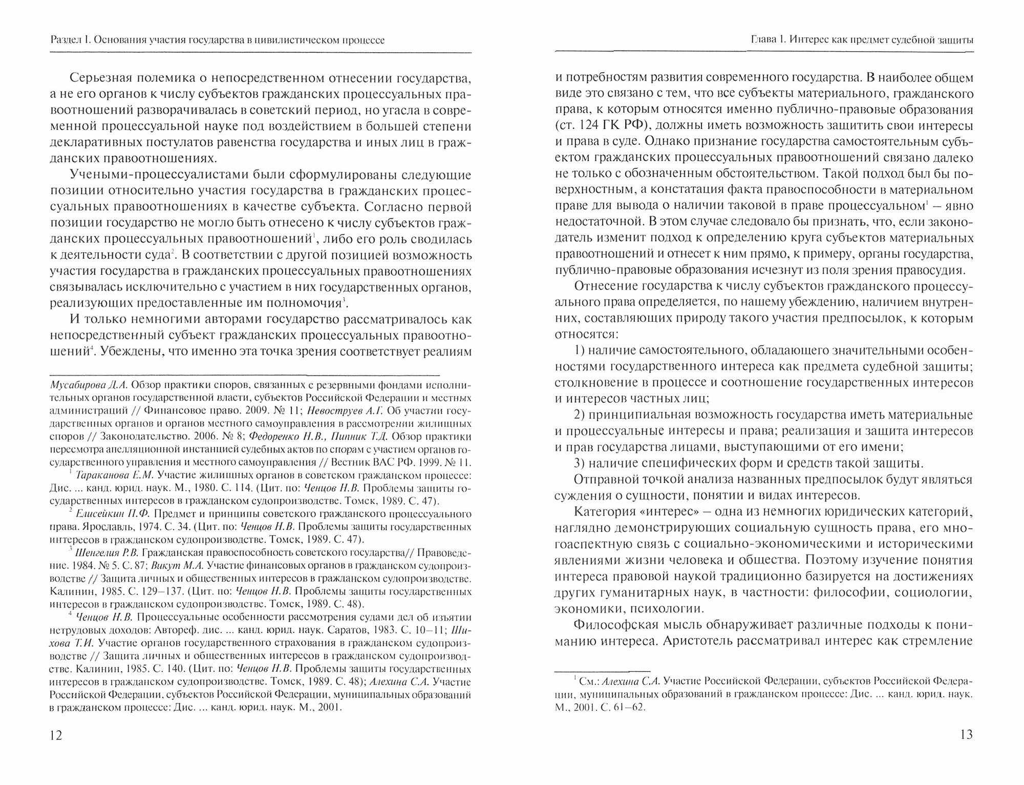 Участие государства в современном цивилистическом процессе - фото №2