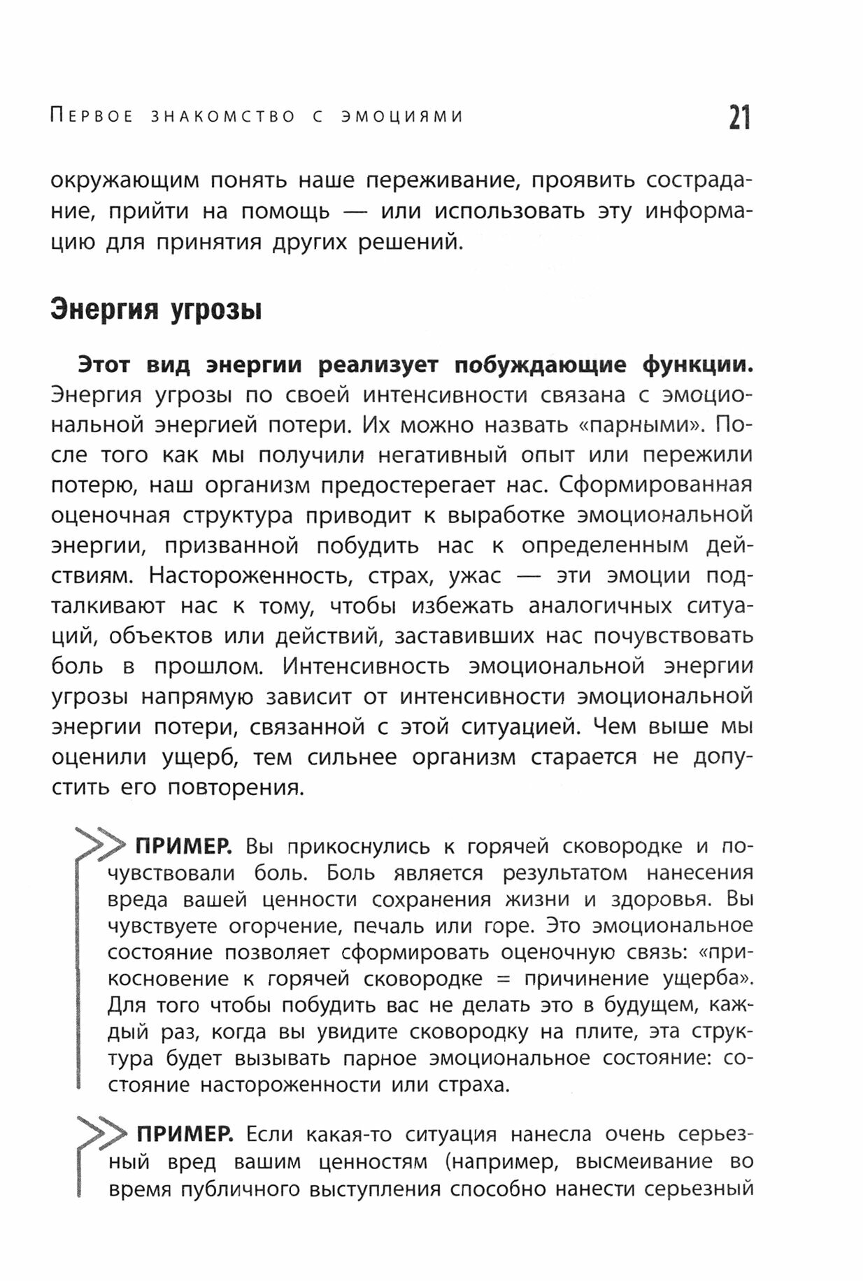 Состояние перфекто! Как эмоциональный интеллект помогает в бизнесе и жизни - фото №5