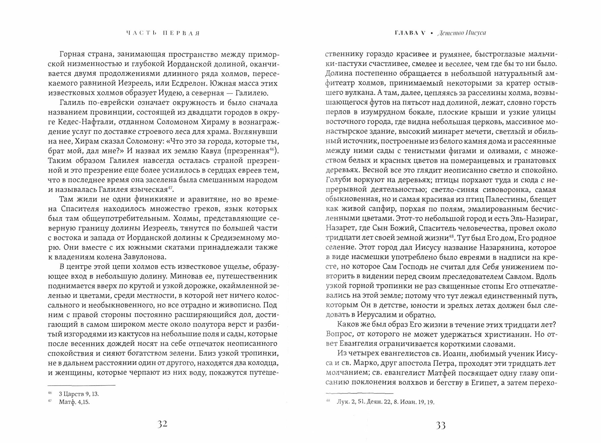 Жизнь Иисуса Христа (Фредерик Вильям Фаррар) - фото №3