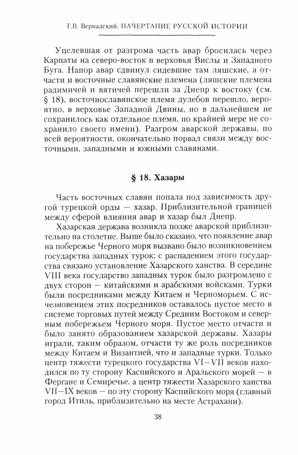 Начертание русской истории. Создание русским народом евразийского государства - фото №2