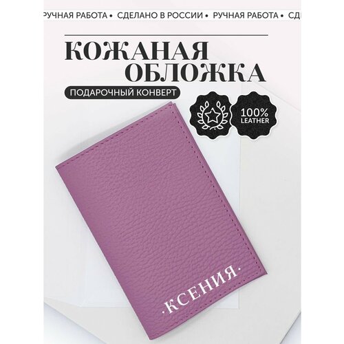Обложка для паспорта , розовый printio обложка для паспорта кензи ксения соло
