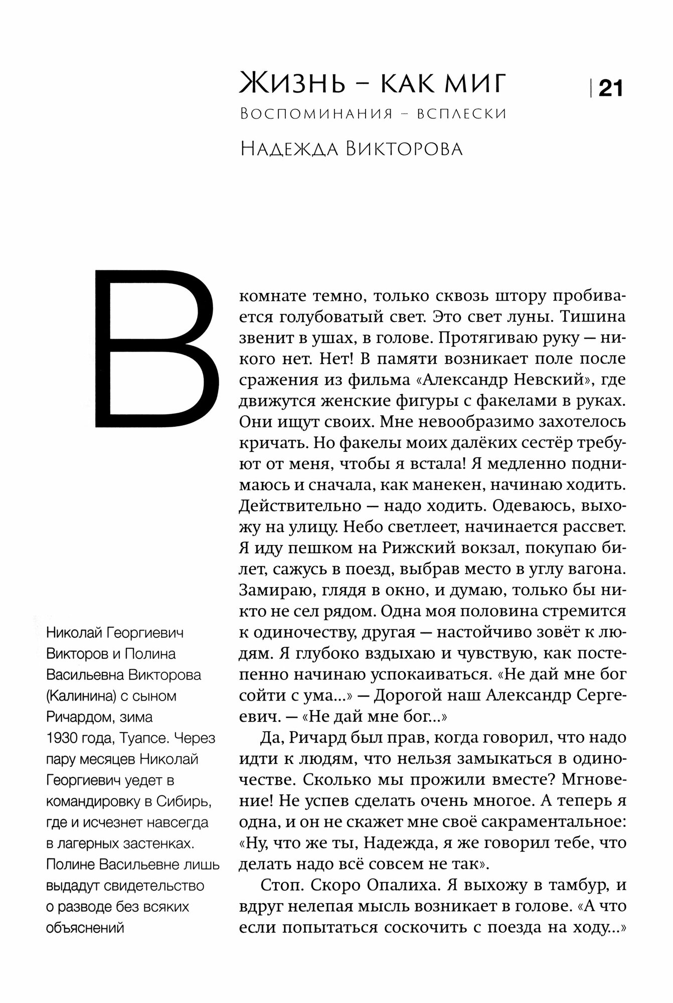 Ричард Викторов. Тернии (Викторова Анна Ричардовна) - фото №13