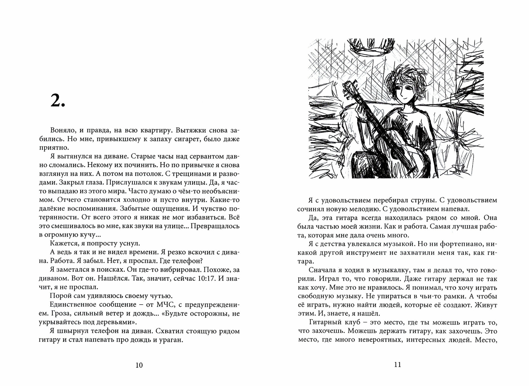 Постучаться в закрытые двери (Курныкова Полина) - фото №2