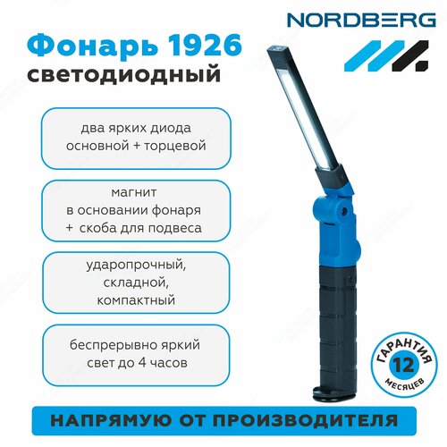 Фонарь светодиодный 2487мм складной аккумуляторный 37В Nordberg 1926 1950₽