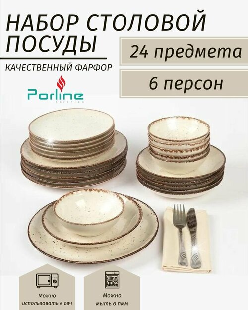 Набор столовой посуды 24 предмета, обеденный сервиз на 6 персон, набор тарелок, Турецкий фарфор