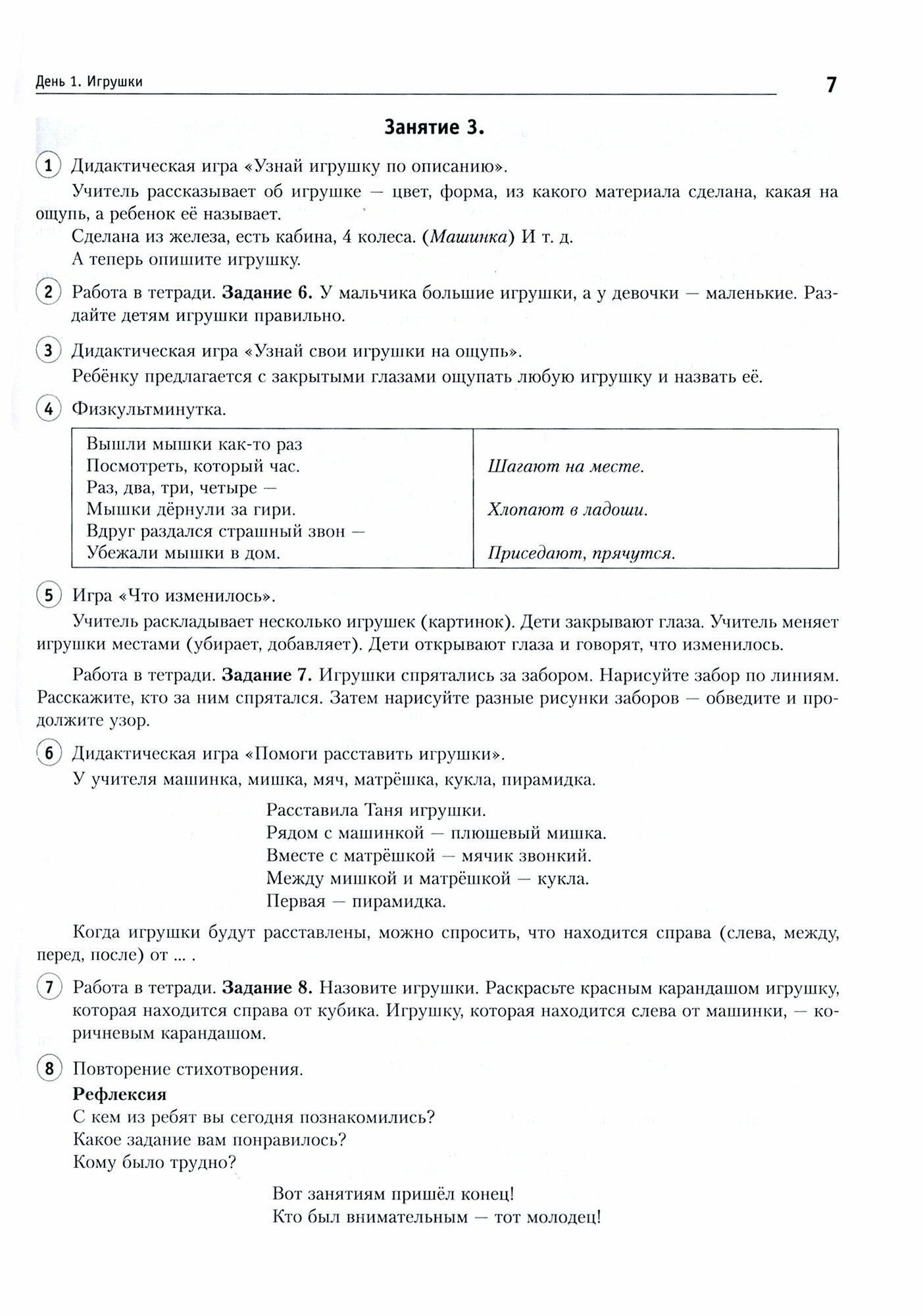 Подготовка к школе. Методические рекомендации по организации занятий и по работе с тетрадью - фото №2