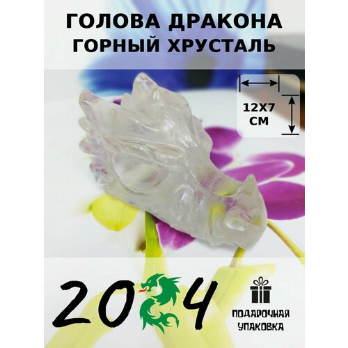 Голова дракона Горный хрусталь 9100₽