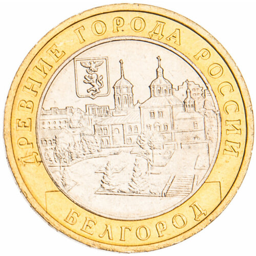 10 рублей 2006 Белгород UNC