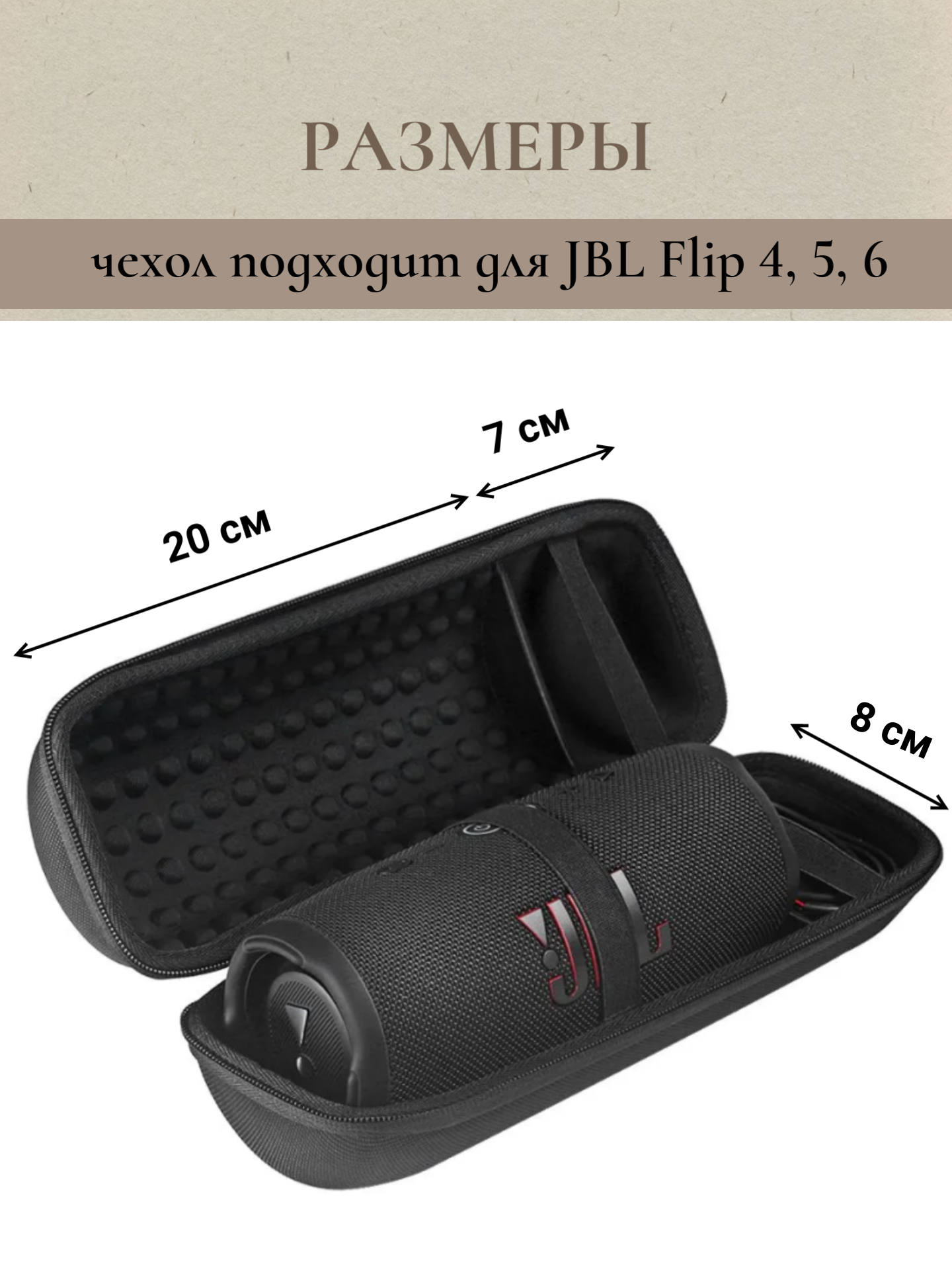 Чехол (кейс сумка) для портативной колонки JBL Flip 6