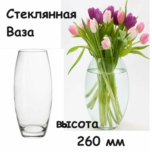 фото Ваза classic стеклянная для цветов высота : 260 мм