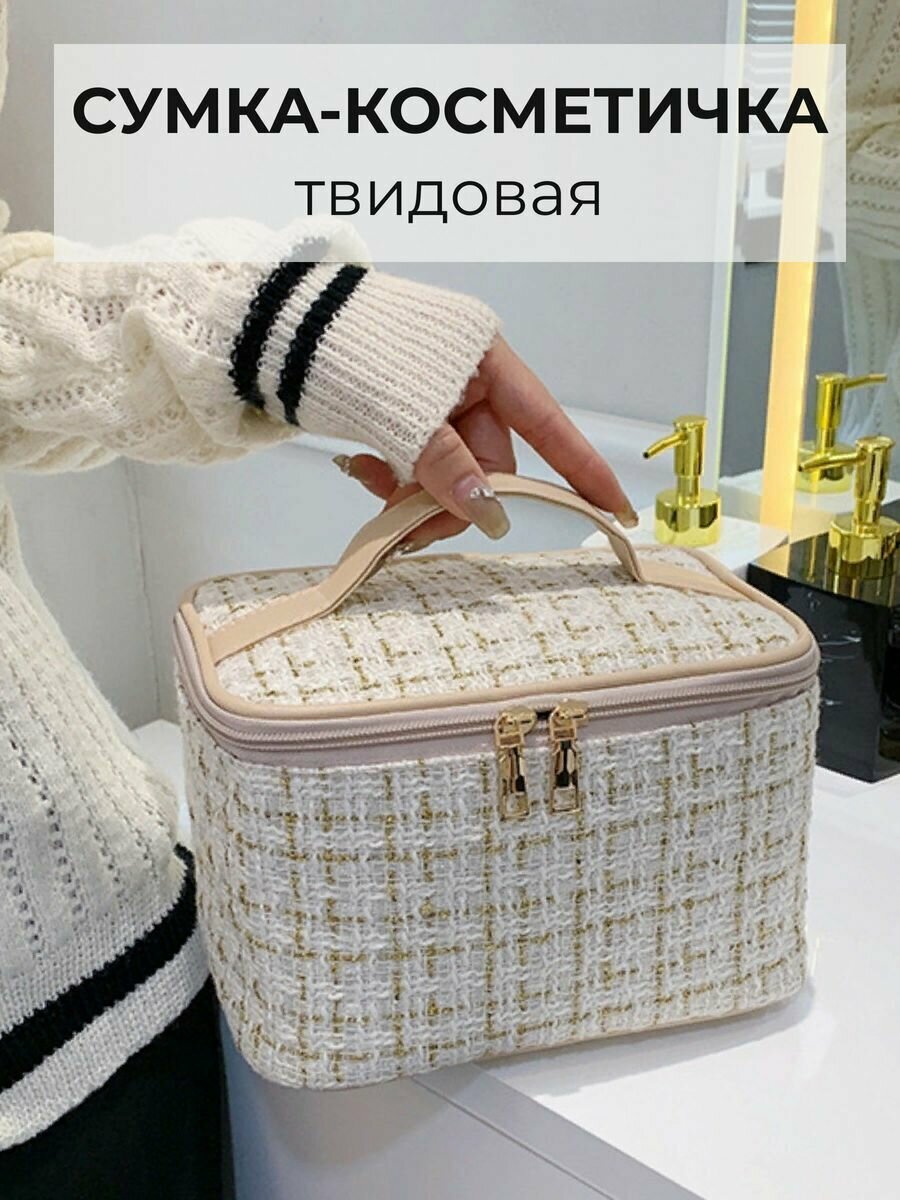 Косметичка белый 