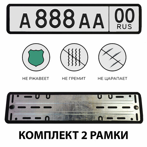 Комплект силиконовых рамок для автомобильных номеров 2шт.