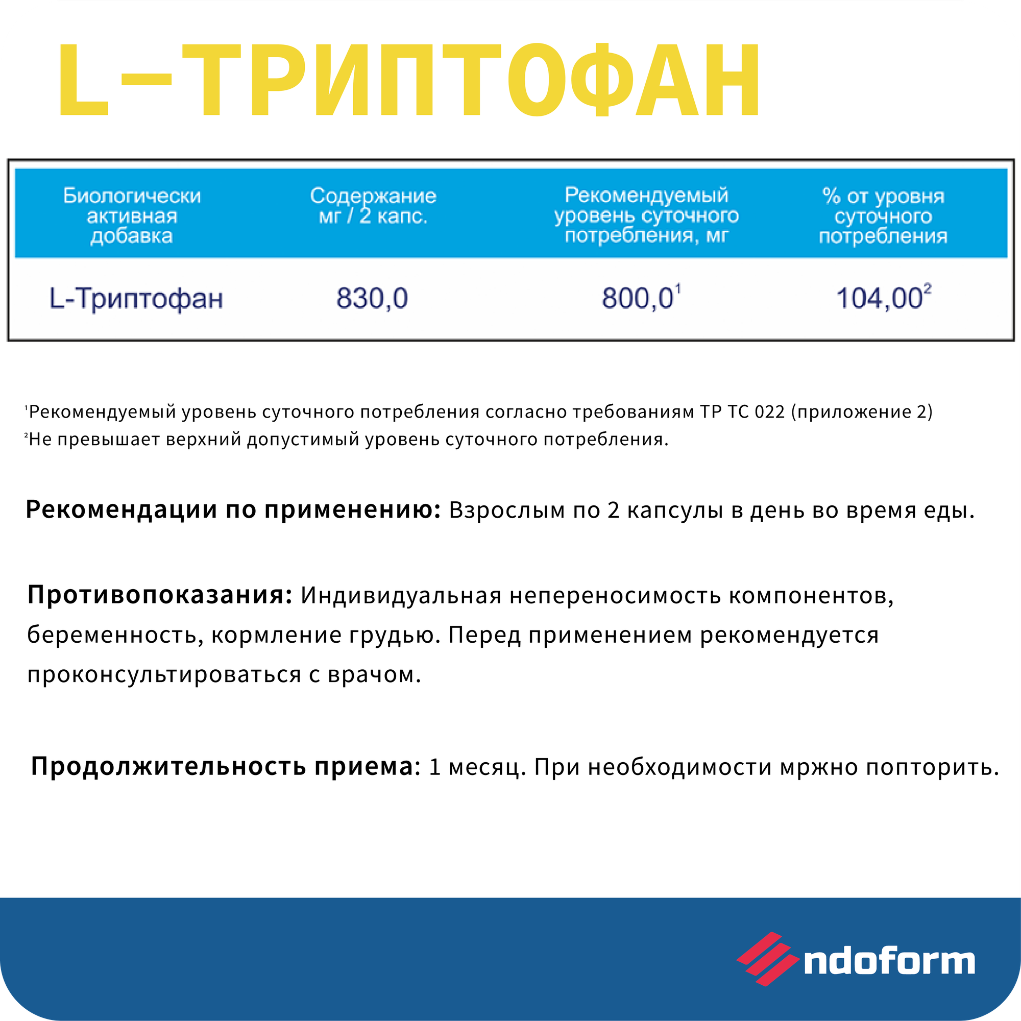 Л-Триптофан 850, 120 капсул, БАД для настроения и здоровья, против раздражительности и депрессии, витамины для спокойного сна таблетки. — фото 1