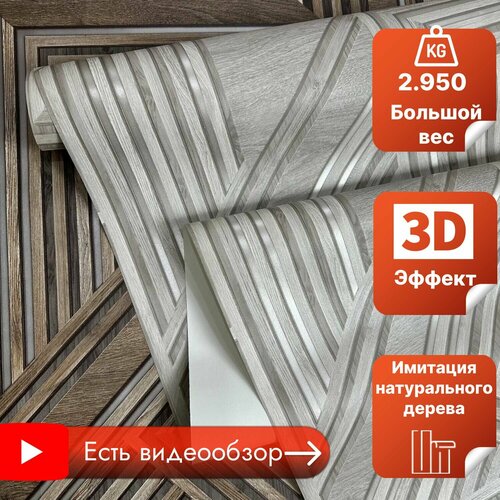 Обои с деревянными рейками, Имитация натурального дерева, Деревянные конструкции, панно, метровые, виниловые на флизелиновой основе, моющиеся, горячего тиснения. Dilmax Рейки, Геометрия 1.06м*10.05м арт. 20196-4