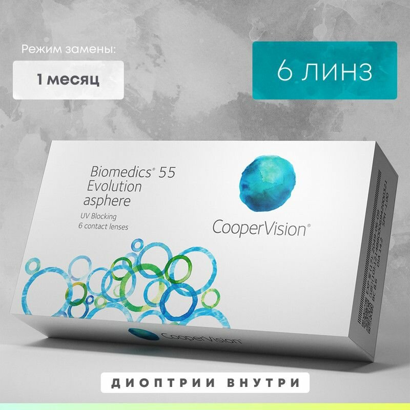 Контактные линзы Biomedics 55 Evolution UV, 6 шт, R 8,6, D -1,75