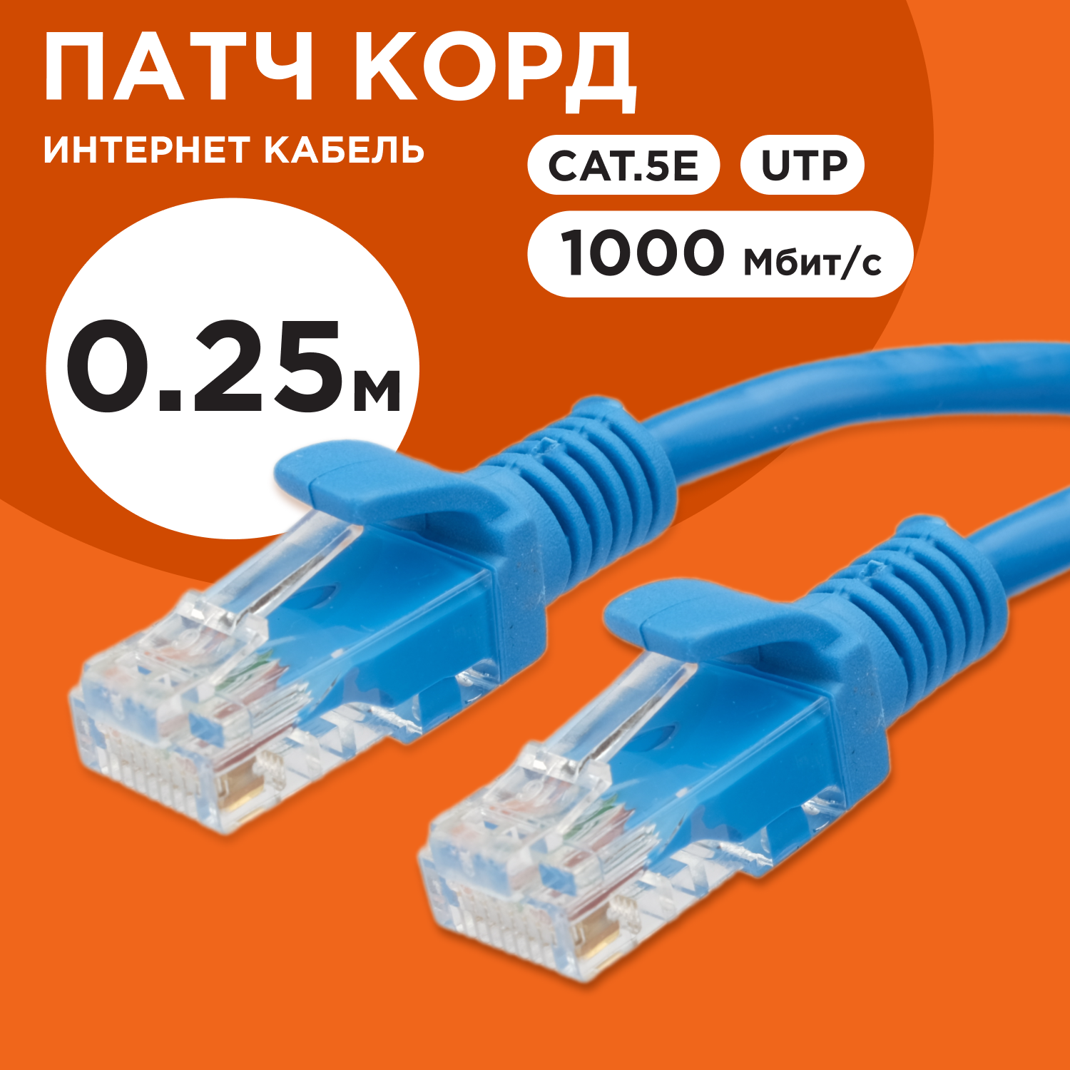 Патч-корд UTP Cablexpert кат.5e PP12-0.25M/B 0.25м литой многожильный (синий)