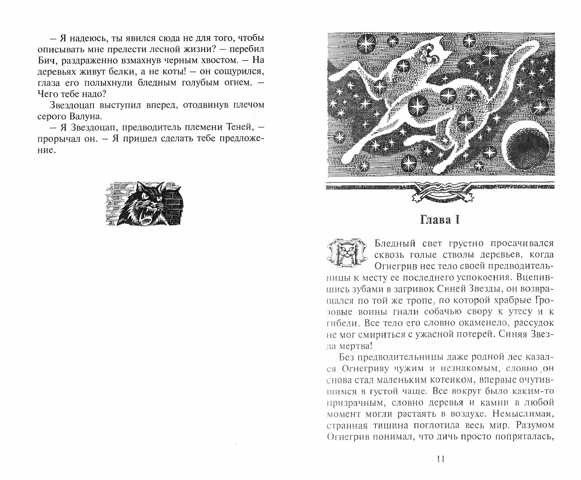 Книга Битва за лес (Хантер Э.) - фото №4