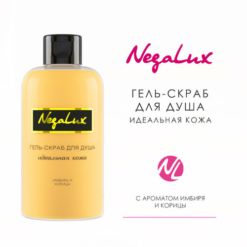 Гель-скраб для тела, имбирь и корица, 300мл, Negalux