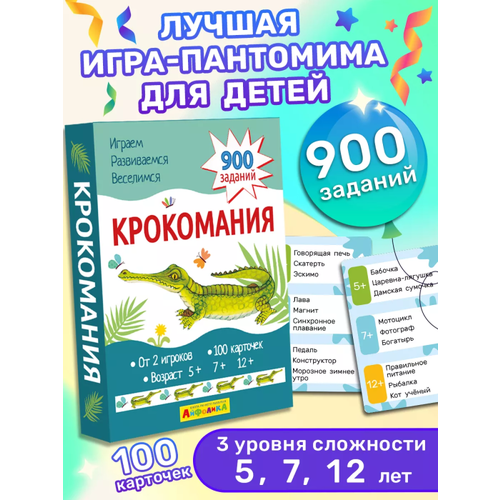 Детская развлекательная игра Крокомания 531₽