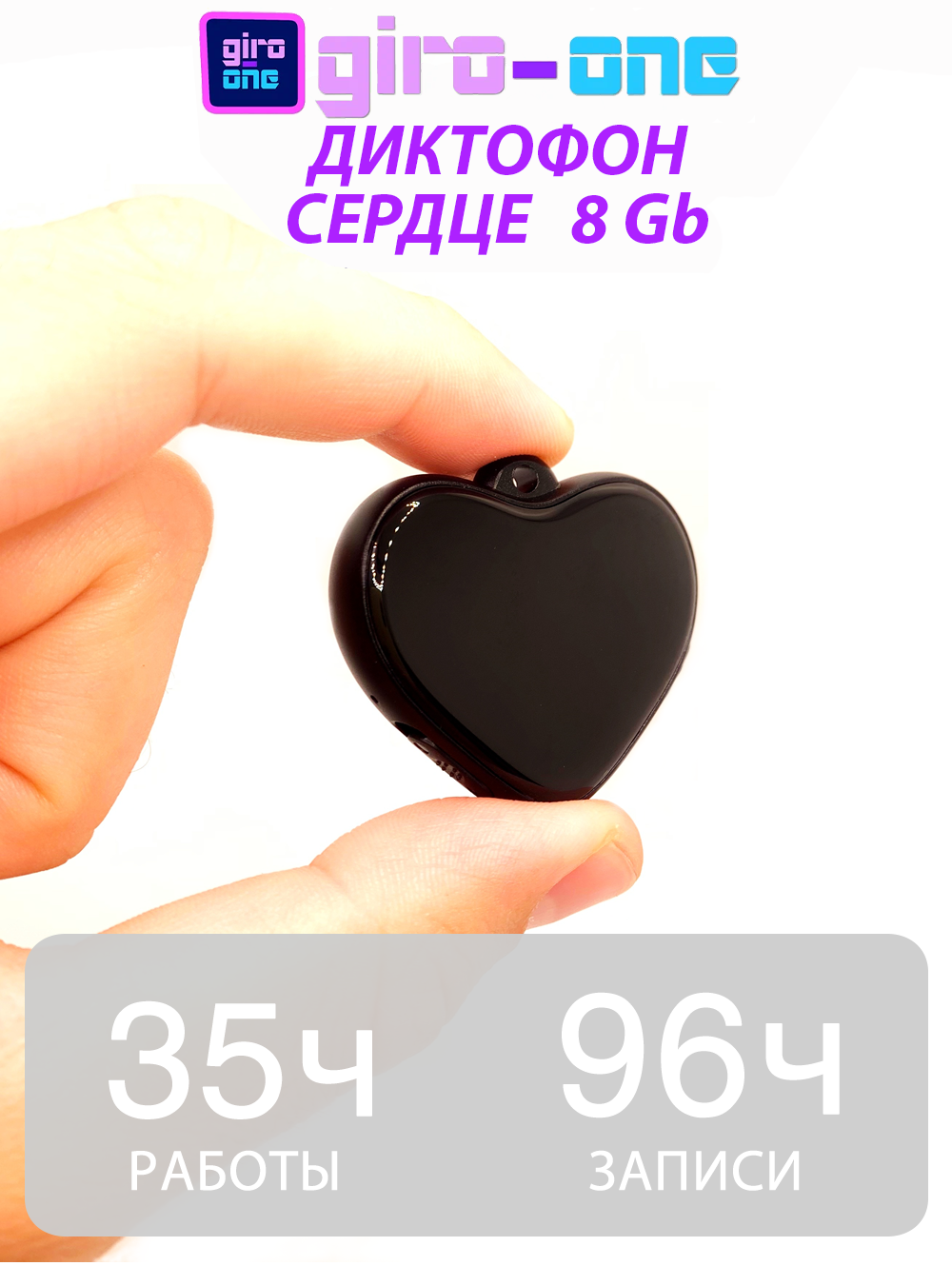 Диктофон подвеска в виде кулона - сердца с 8 гб встроенной памяти