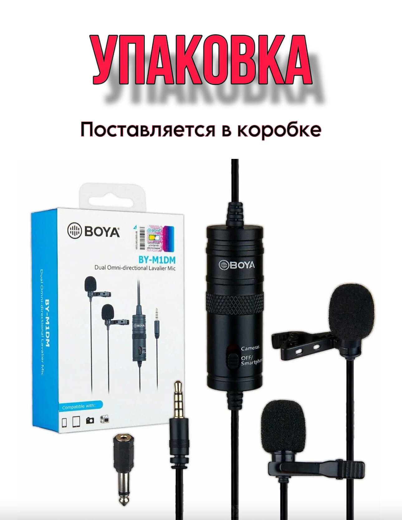 Микрофонный комплект BOYA двойной BY-M1DM, разъем: mini jack 3.5 mm, черный