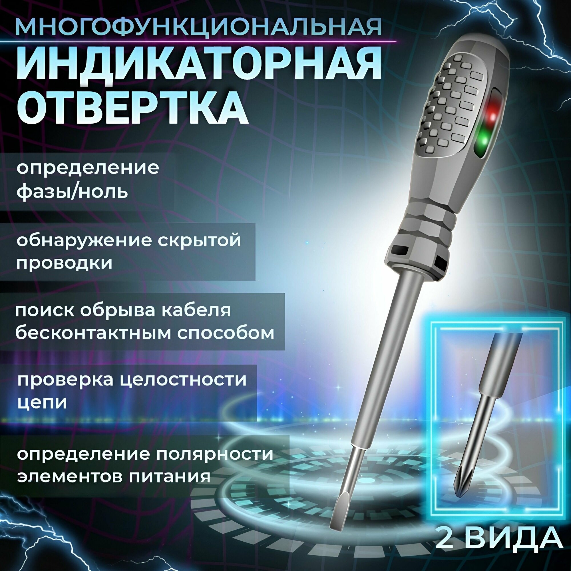 Индикаторная отвертка 5 в 1, индикатор напряжения, отвертка-тестер, плоская 1 шт.