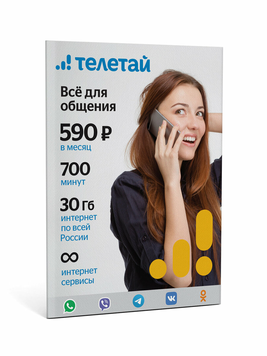 Телетай тарифы москва и московская область — купить по низкой цене на ...