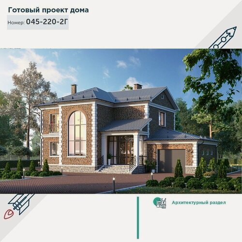 Изображение товара Проект двухэтажного дома в классическом стиле с эркером, колоннами, гаражом и продуманной планировкой 045-220-2Г