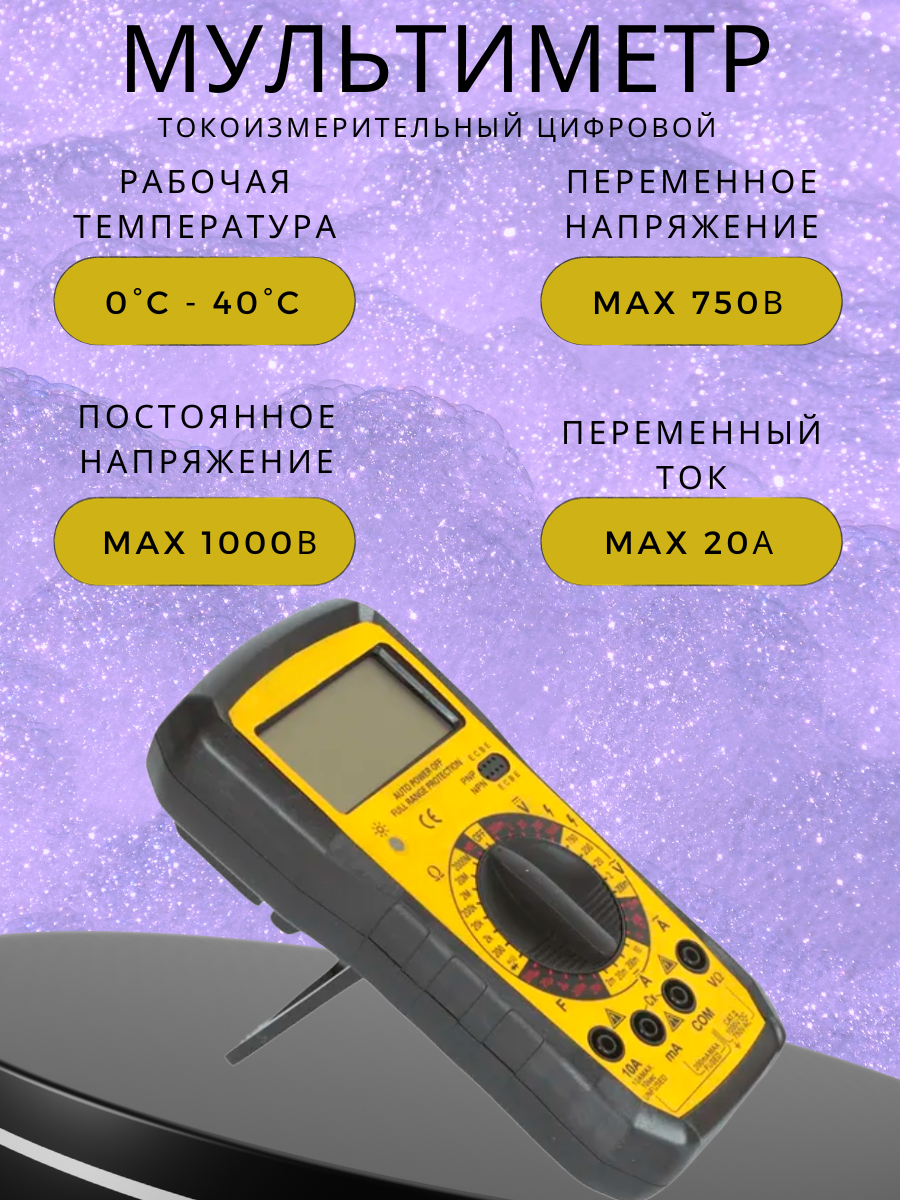 Мультиметр электрический MX8205