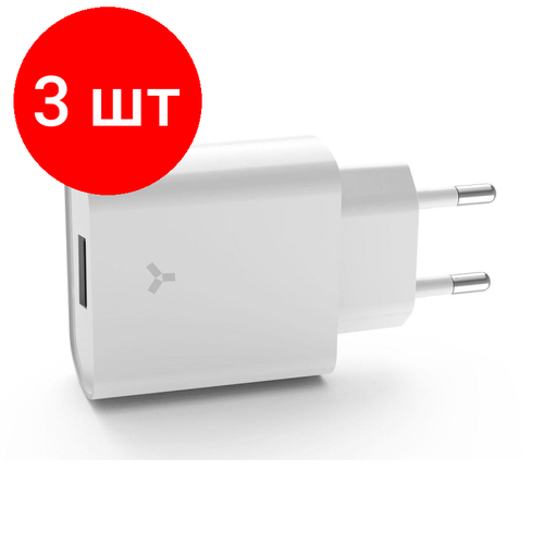 Комплект 3 штук, Зарядное устройство сетевое, 1USB, 10Вт, Accesstyle Copper 10WU White, бел сетевое зарядное устройство accesstyle quartz 20wt black