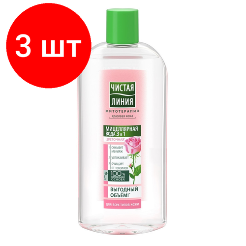 Комплект 3 штук, Вода мицеллярная чистая линия 3в1 для всех типов кожи 400мл 67146386