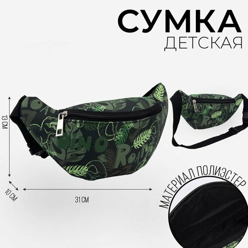 Сумка поясная NAZAMOK KIDS, зеленый сумка поясная mikimarket пластик бесцветный