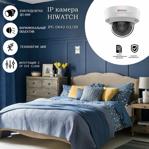 HiWatch IP-камера IPC-D642-G2ZS с моторизованным вариофокальным объективом 2067000₽