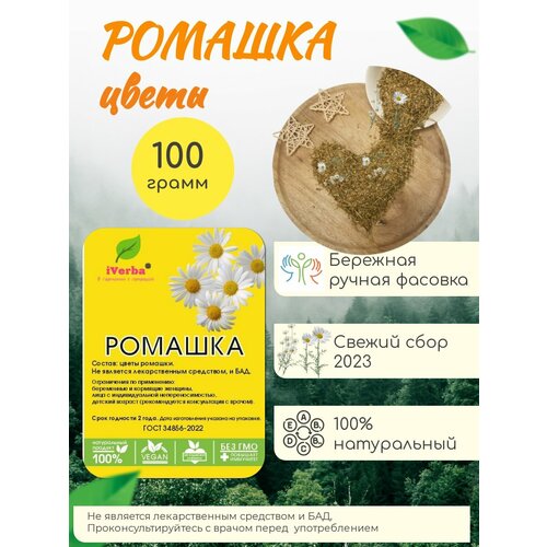 Ромашка аптечная цветки сушеные фито чай 100 грамм