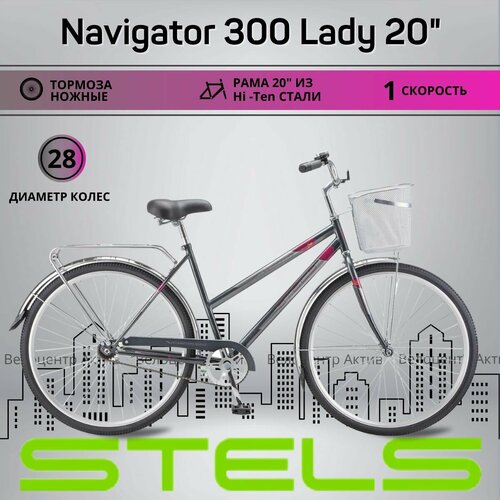 Велосипед городской 28 STELS Navigator-300 Lady 20, рост 165-195 Серый