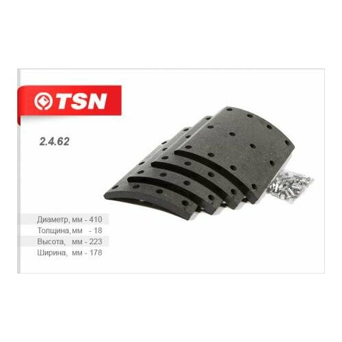 Накладки тормозные, 2462 цитрон / TSN 2.4.62