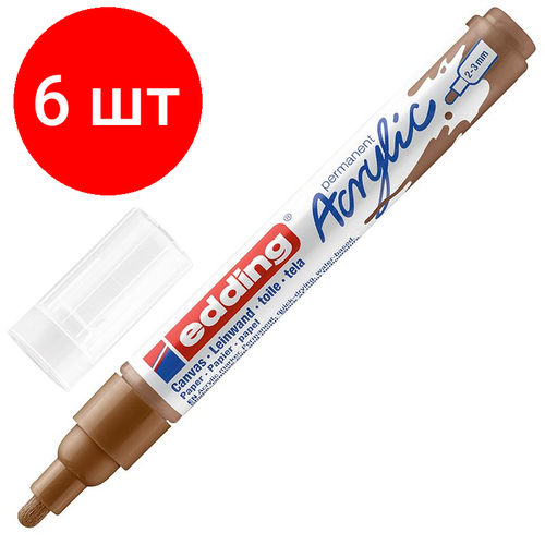 Комплект 6 штук, Маркер акриловый Edding 5100/919. кругл. нак. 2-3 мм. Светло-коричневый/Hazel