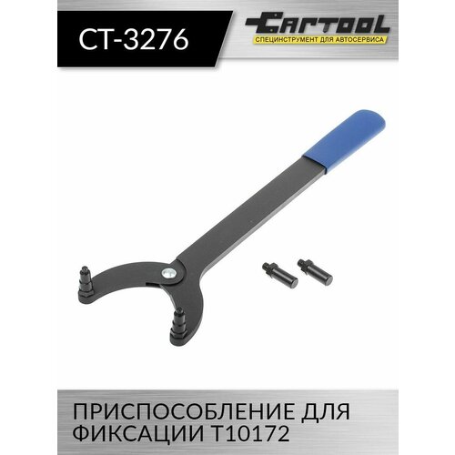 Приспособление для фиксации T10172 Car-Tool CT-3276