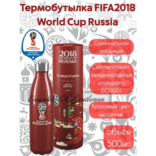Термобутылка-термос FIFA World Cup Russia 500 мл 1299₽