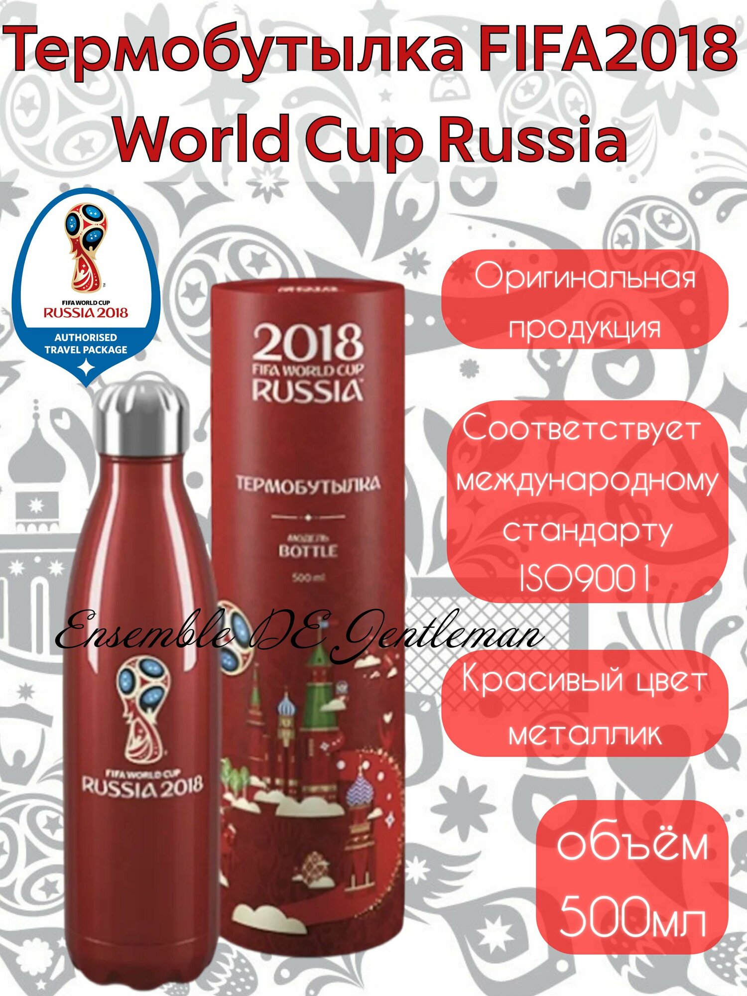 Термобутылка-термос FIFA World Cup Russia, 500 мл