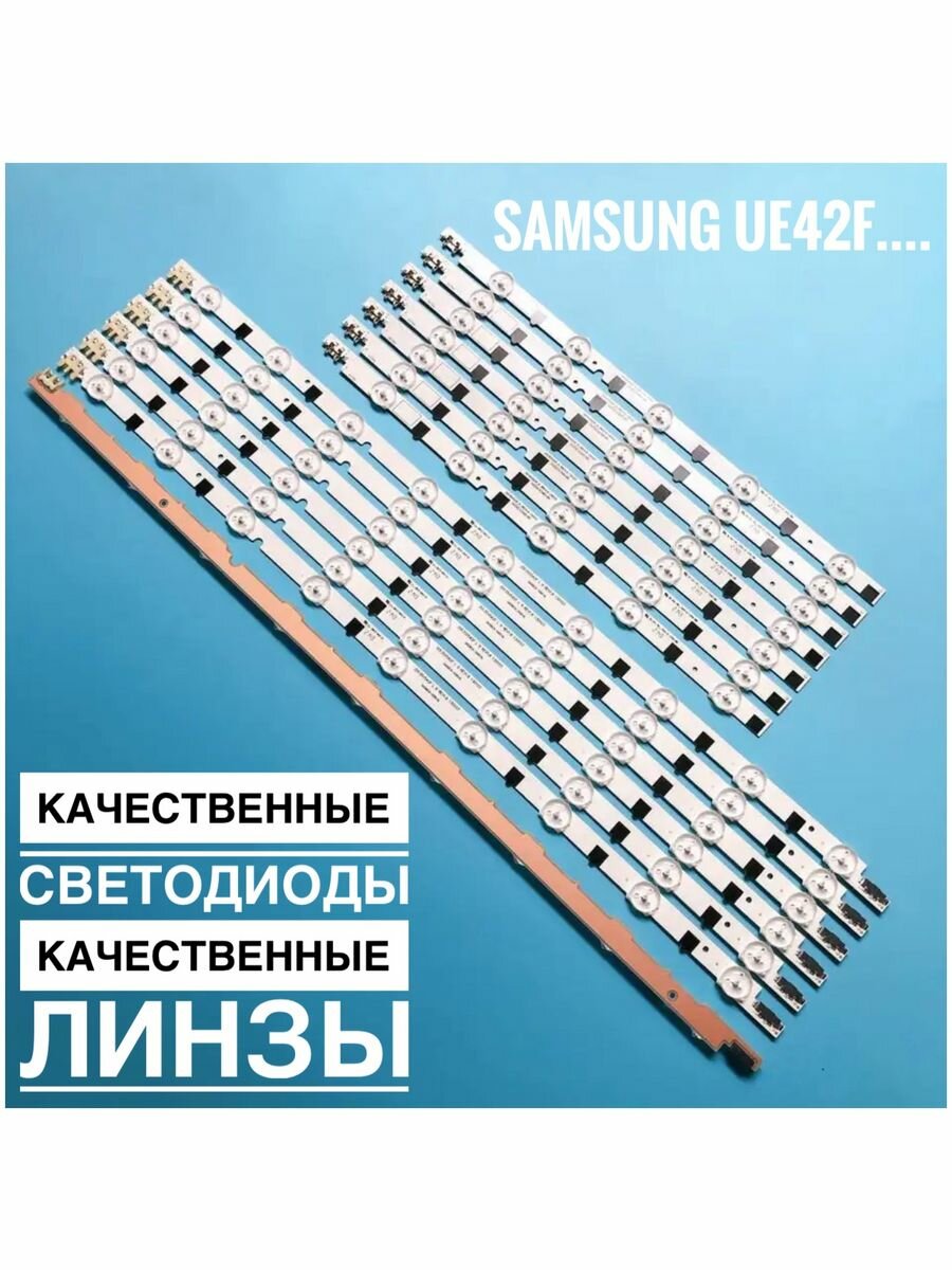 Подсветка для Samsung UE42F серии D2GE-420SCA-R3 2014SVS42F - фотография № 1