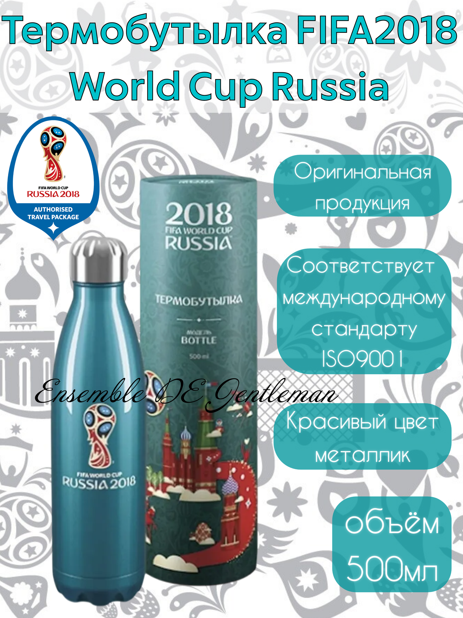 Термобутылка-термос FIFA World Cup Russia, 500 мл
