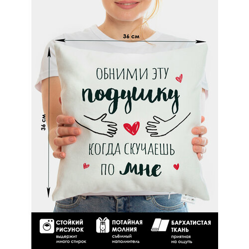 Интерьерная квадратная подушка Когда скучаешь