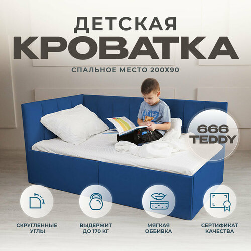 Кровать детская с бортиком кроватка софа подростковая 200 90 темно синий Левое изголовье