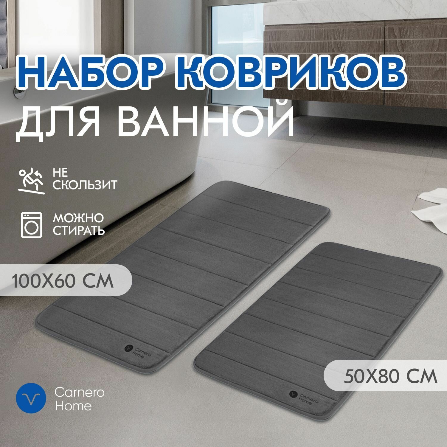 Коврики для ванной и туалета противоскользящие комплект 2шт