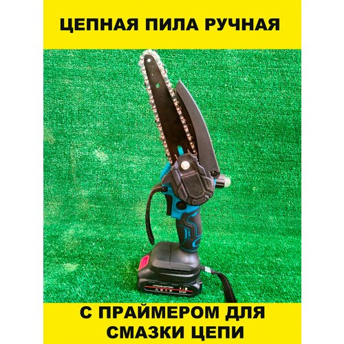 Cучкорез Цепная пила Аккумуляторная с дозатором масла 4380₽