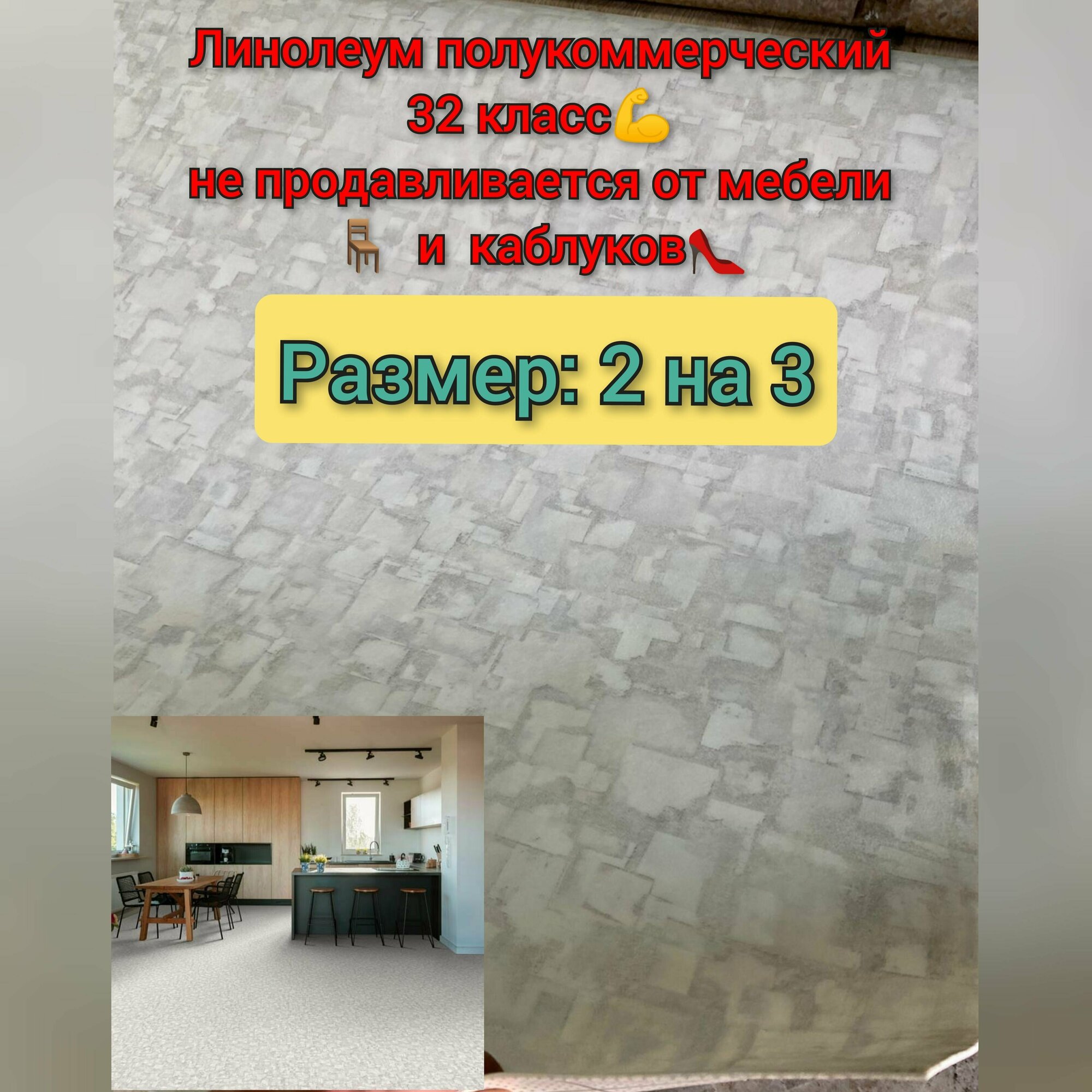 фото Линолеум полукоммерческий 2 на 3 RESPECT / BOYARD 3 (32 класс)Тип дизайна: абстракция, линолеум хорошего качества, не продавливается от мебели и каблуков
