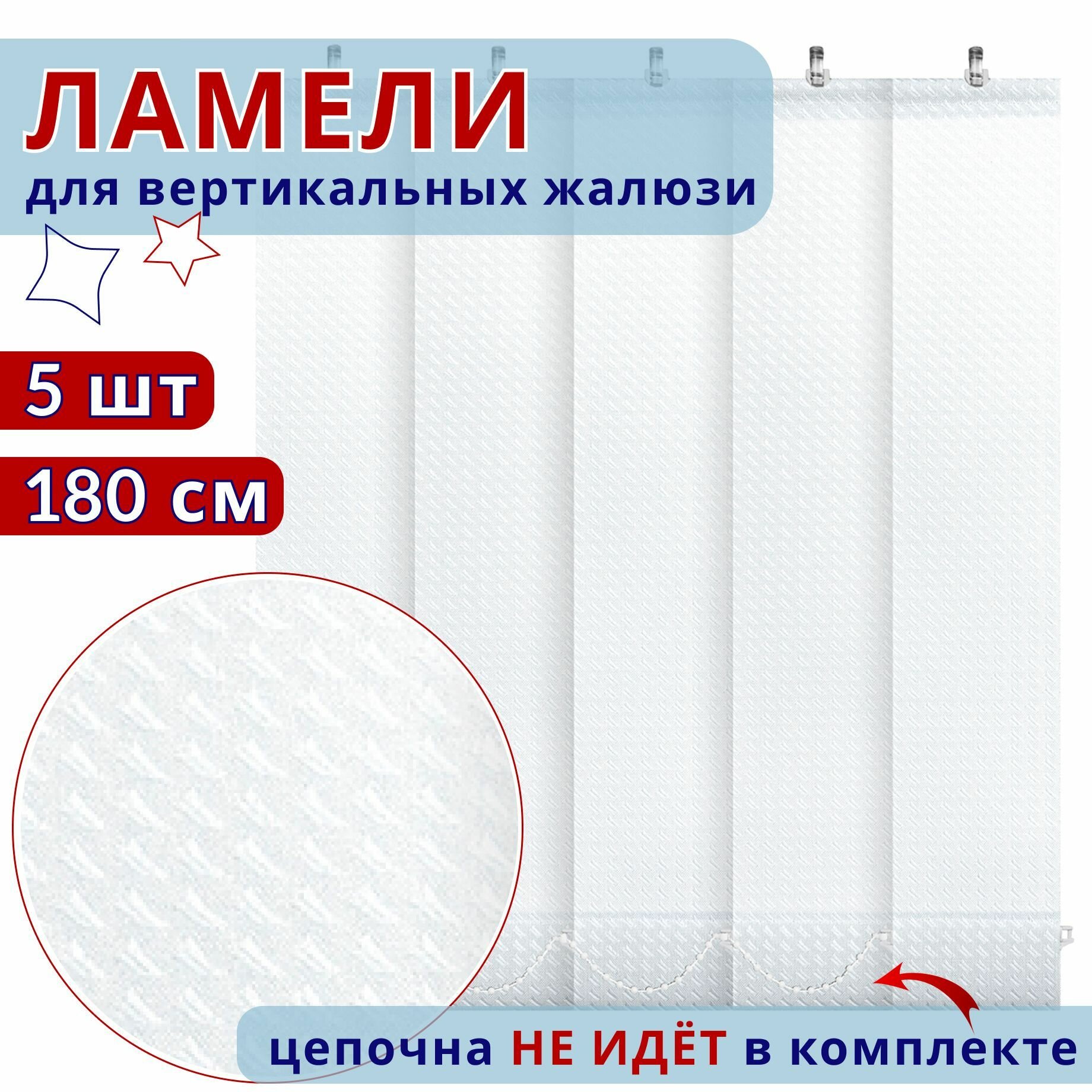 Ламели для вертикальных жалюзи Диагональ белый 180 см 5 штук в комплекте