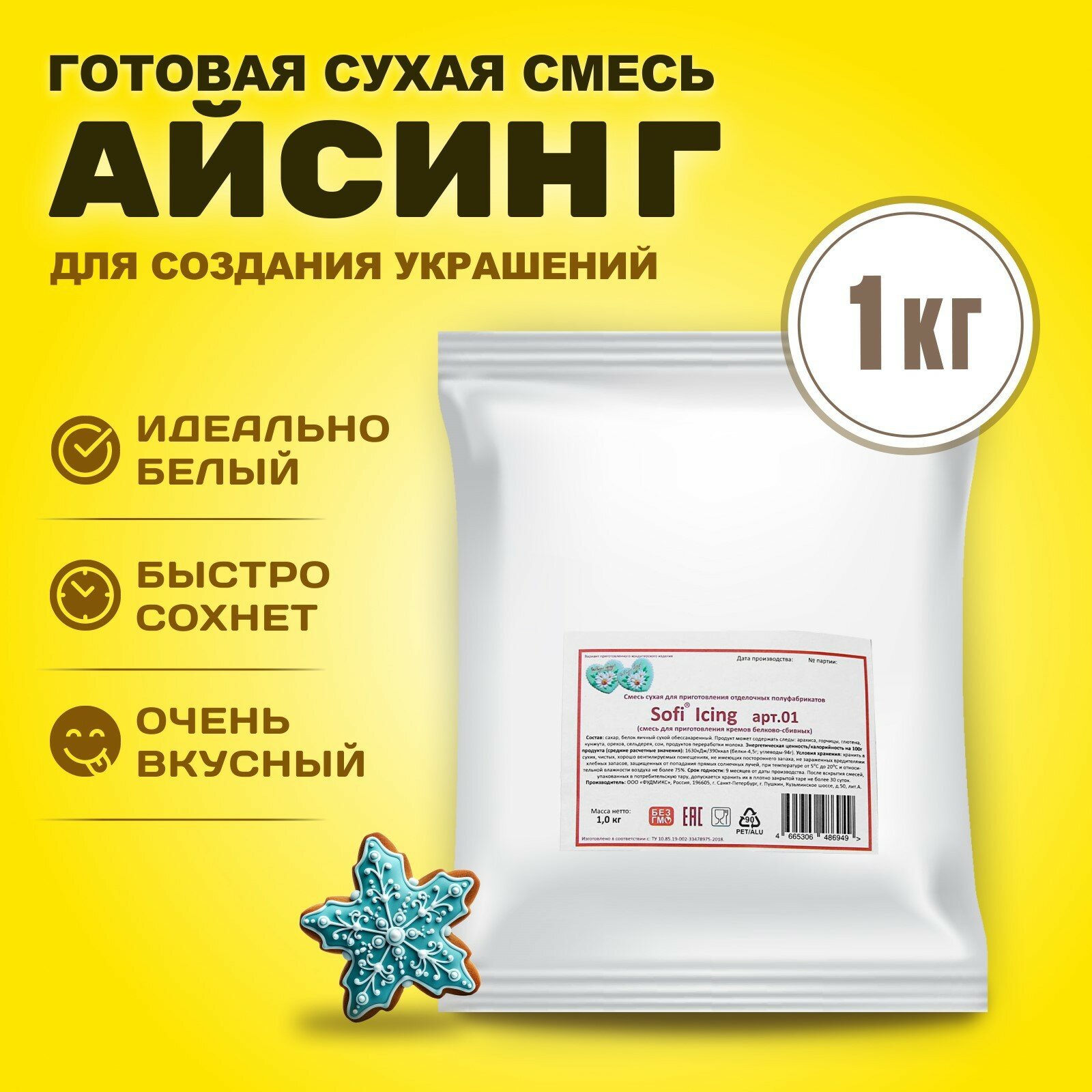 Айсинг Foodmix 