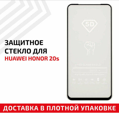 Защитное стекло Полное покрытие для мобильного телефона (смартфона) Huawei Honor 20s, черное защитное стекло полное покрытие для мобильного телефона смартфона huawei honor x8 черное